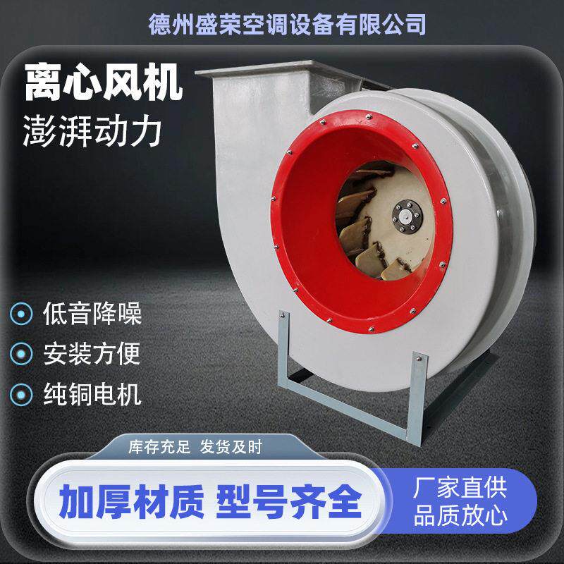 4-72玻璃钢风机防爆离心风机380v工业排风机大功率静音离心风机