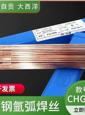 大西洋CHM-309LG、ER309LSi不锈钢实芯焊丝气保焊