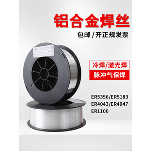 4047纯铝1070 1100铝合金焊丝 ER5356铝镁5183铝硅4043 激光焊盘装