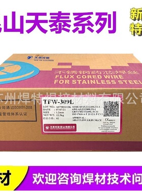 天泰TFW-308L/309L/316L/347L/410NiMo/TFW-2209不锈钢药芯焊丝