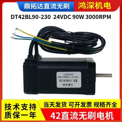 DT42BL90-230鼎拓达42直流无刷马达24V90W3000RPM适配DBLS-01驱动
