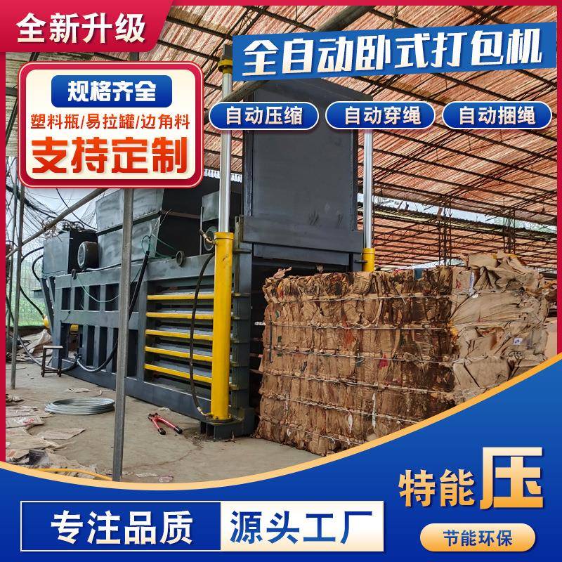 卧式液压打包机废纸桔梗薄膜编织袋卧式压缩机全自动打包机