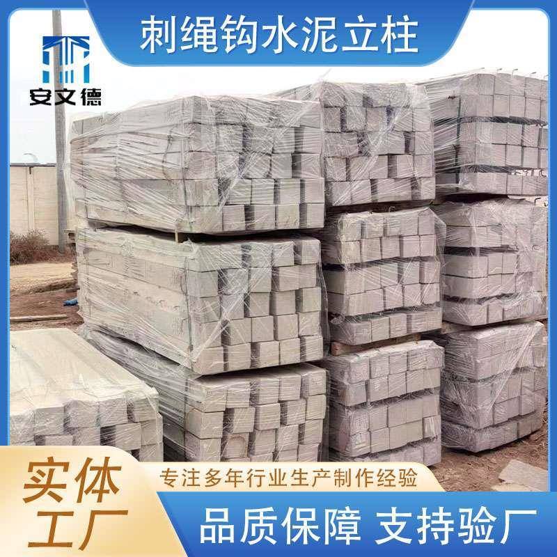 铁路公路用钢筋混凝土立柱厂家现货表面光滑平整刺绳倒钩立柱