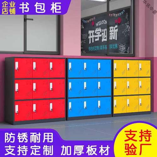学生书包柜教室储物柜彩色铁皮更衣柜收纳小柜子幼儿园带锁存包柜