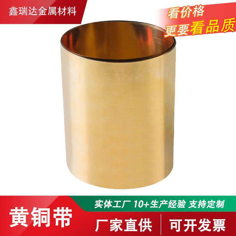 长期供应0.3mm黄铜带H62黄铜皮黄铜箔C2680黄铜卷材