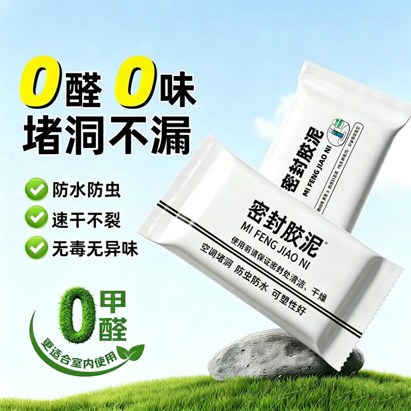 密封胶泥下水道防臭防虫神器空调孔口厨房堵洞防漏水防鼠墙孔家用