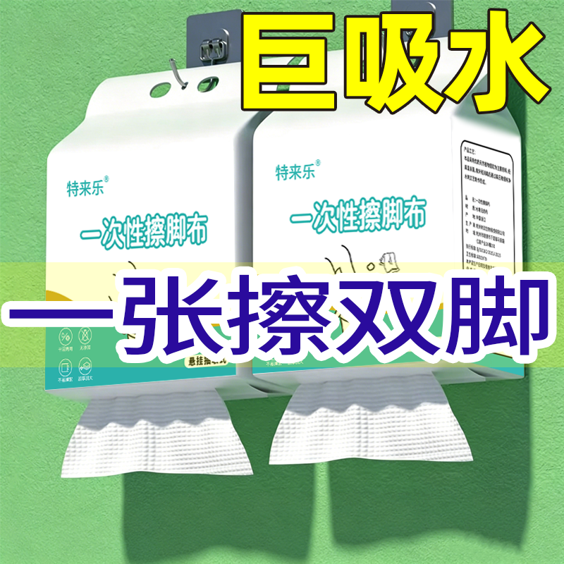 一次性擦脚巾懒人抹布吸水擦脚布擦手纸干湿两用悬挂式擦脚纸家用