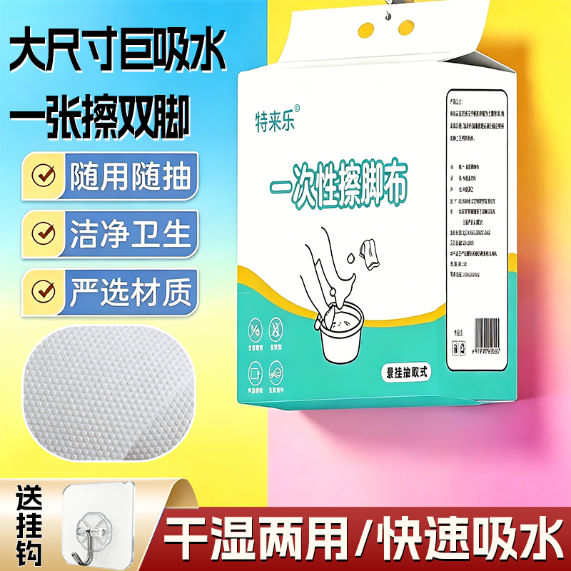 一次性擦脚巾懒人抹布吸水擦脚布擦手纸干湿两用悬挂式擦脚纸家用