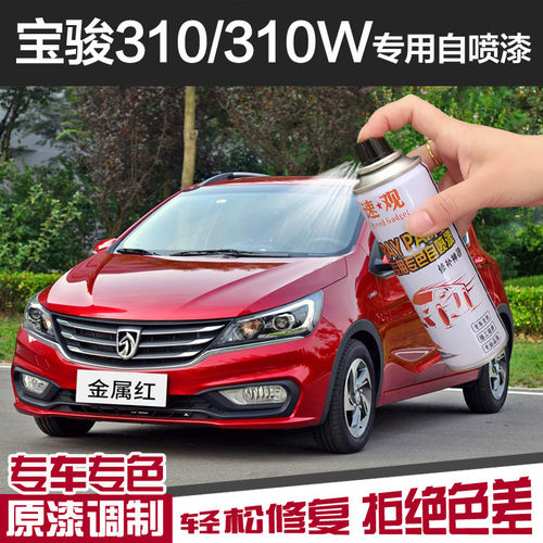宝骏310w自喷漆金属红色糖果白车漆修复闪晶橙碧海蓝极光银补漆笔