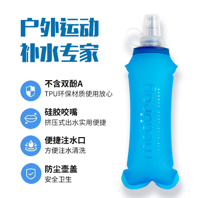 meauray户外运动跑步TPU软水壶