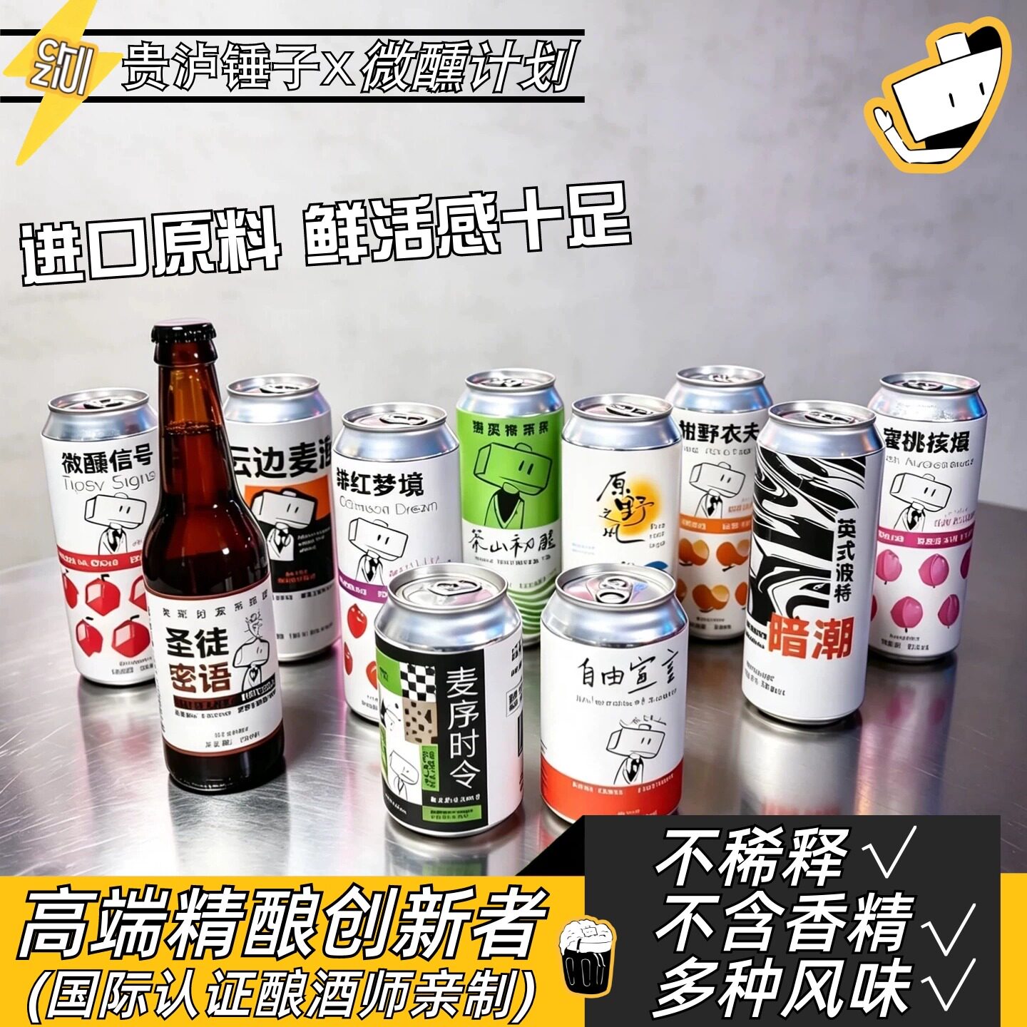锤子精酿啤酒比利时双料全麦拉格小麦水果茶啤蜜桃蔓越莓波特科隆