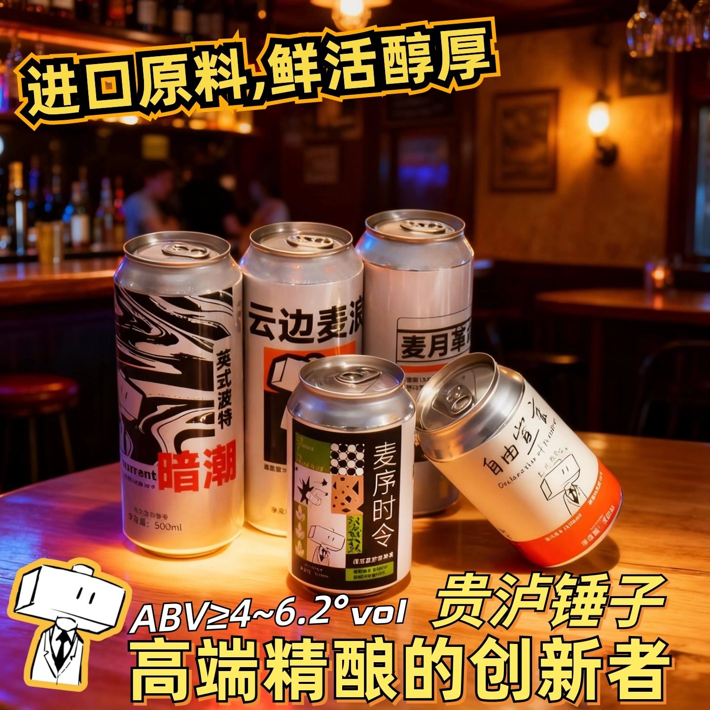 锤子精酿啤酒高端比利时双料德英美中式皮尔森小麦波特艾尔500ml