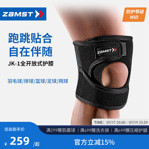 赞斯特zamst全开放式护膝JK-1