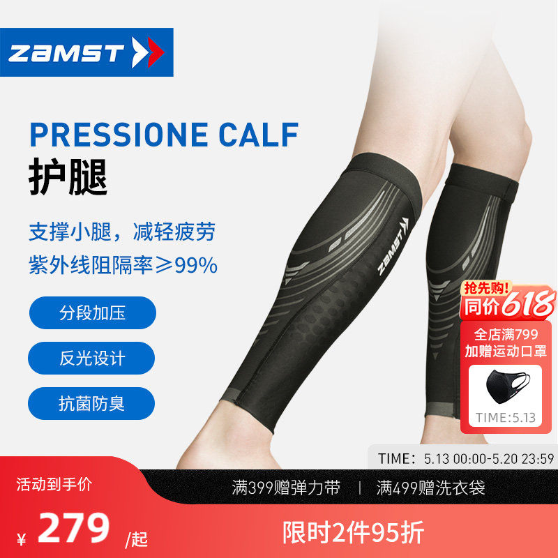 ZAMST/赞斯特运动护腿反光分段式加压护具小腿Pression