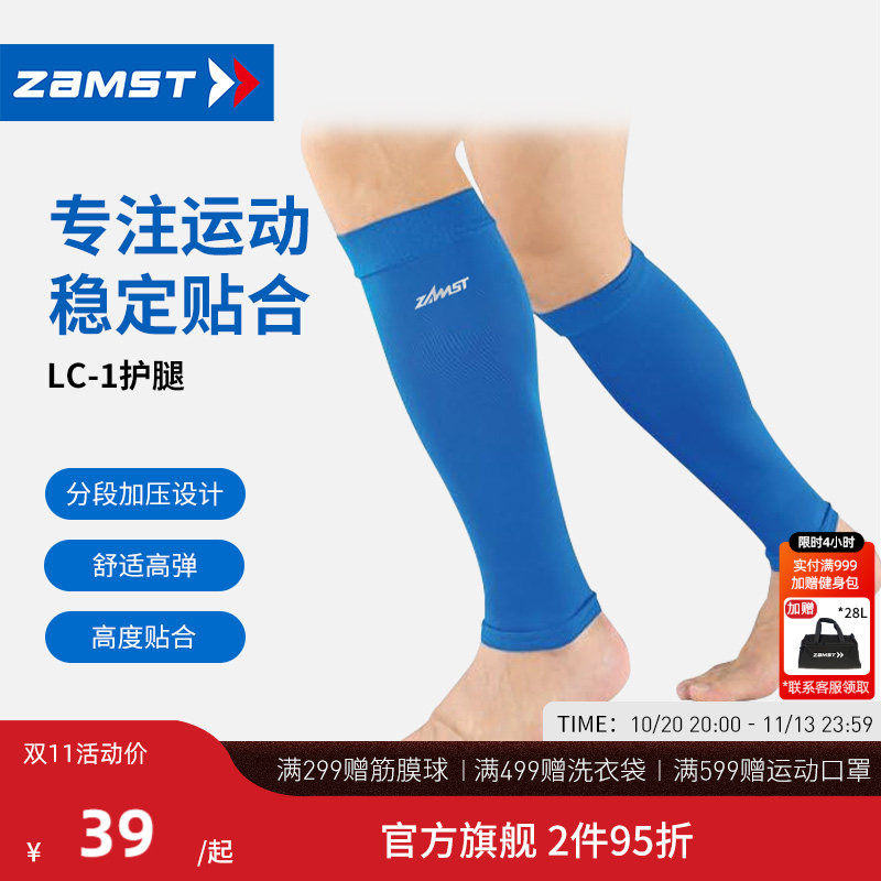 【限时优惠】ZAMST/赞斯特运动护腿加压护具护小腿LC-1 Calf