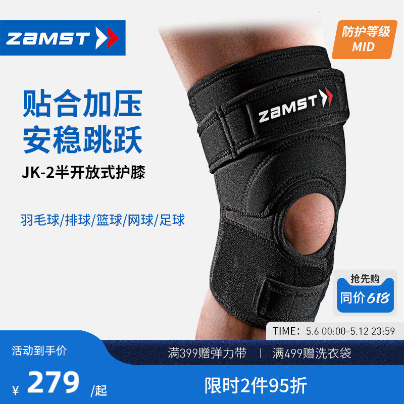 ZAMST/赞斯特跳跃运动排球羽毛球网球足球半开放式运动护膝JK-2