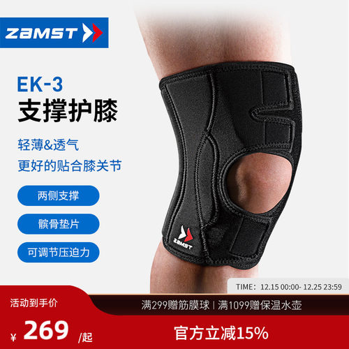 赞斯特运动护膝防滑护膝EK-3