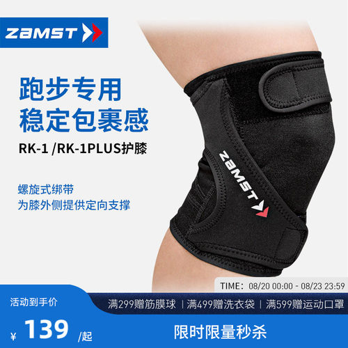 ZAMST/赞斯特跑步护膝
