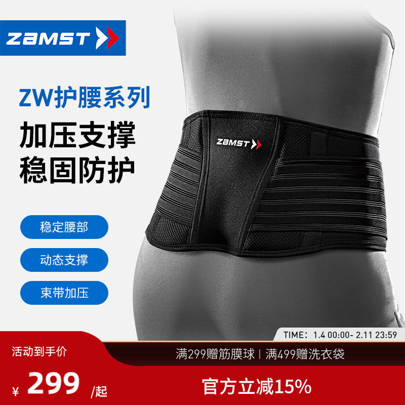 ZAMST/赞斯特运动护腰轻薄透气健身训练篮球排球男女支撑腰带ZW-5,运动/瑜伽/健身/球迷用品,运动护腰,淘宝优惠券,粉丝福利购,淘宝优惠卷
