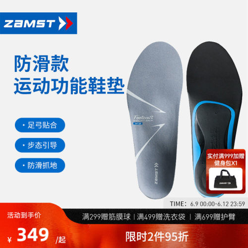 赞斯特抓地防滑鞋垫户外运动跑步