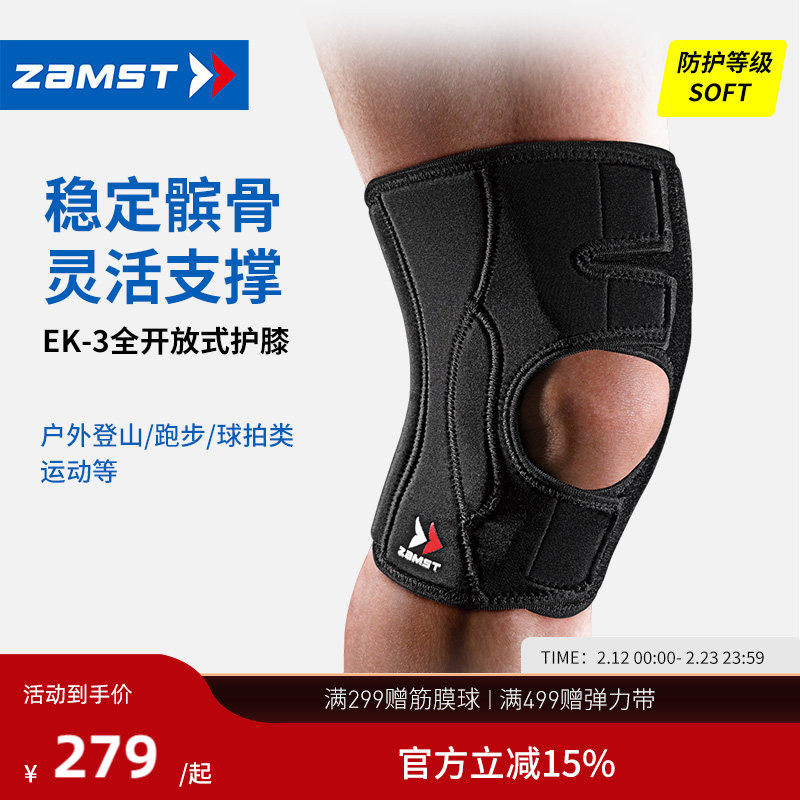 ZAMST/赞斯特徒步登山护膝羽毛球健身跑步膝盖透气运动护膝EK-3