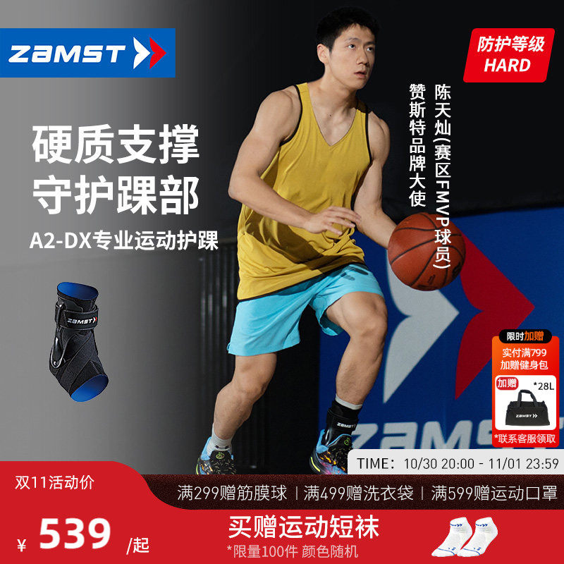 【球星同款】ZAMST赞斯特篮球排球稳定踝关节硬运动护踝护具A2-DX