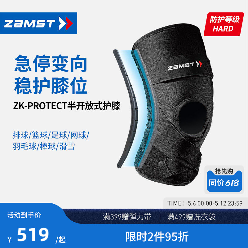 ZAMST/赞斯特专业运动护膝篮球健身滑雪高强度竞技护具ZK-Protect