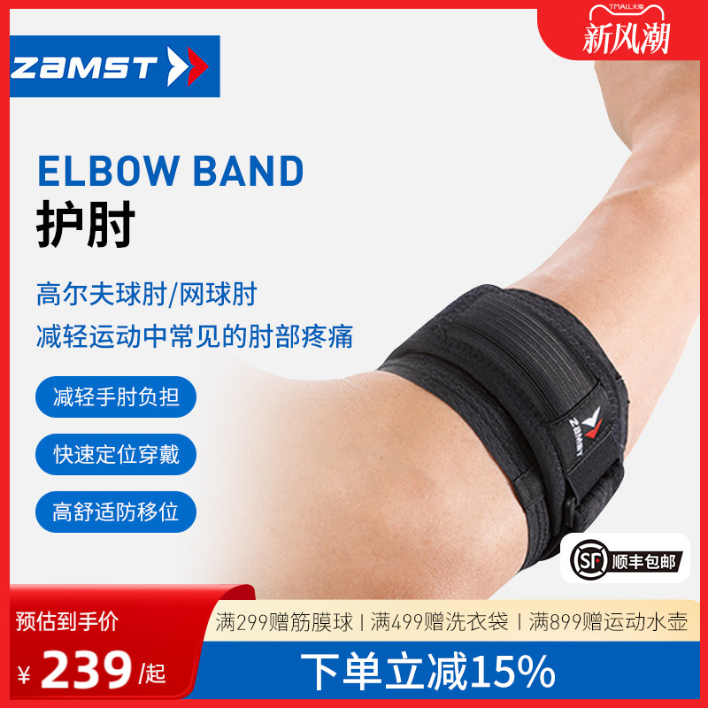 ZAMST/赞斯特带状运动护肘