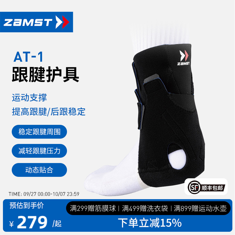 运动跟腱护踝跑步篮球护具AT-1