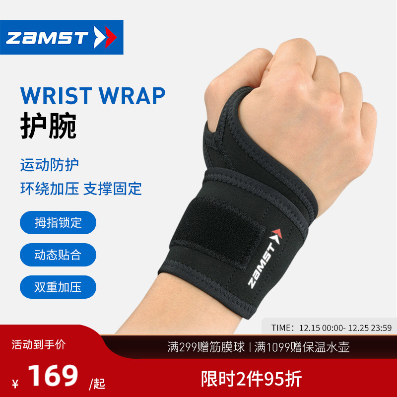 赞斯特拇指锁定型护腕Wrist-Wrap