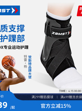 【球星同款】ZAMST赞斯特篮球排球稳定踝关节硬运动护踝护具A2-DX