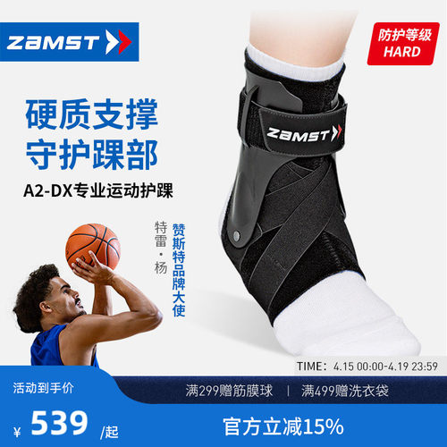 ZAMST赞斯特运动护踝A2-DX