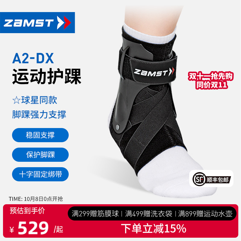赞斯特运动护踝防崴脚护踝A2-DX