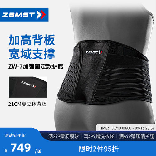 赞斯特运动护腰健身腰带
