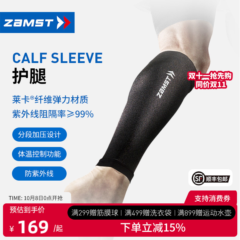 赞斯特运动护腿分段式加压护具