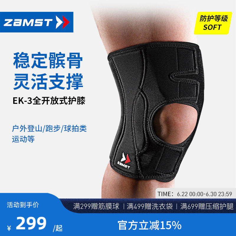 ZAMST/赞斯特徒步登山透气羽毛球网球排球健身专业运动护膝EK-3