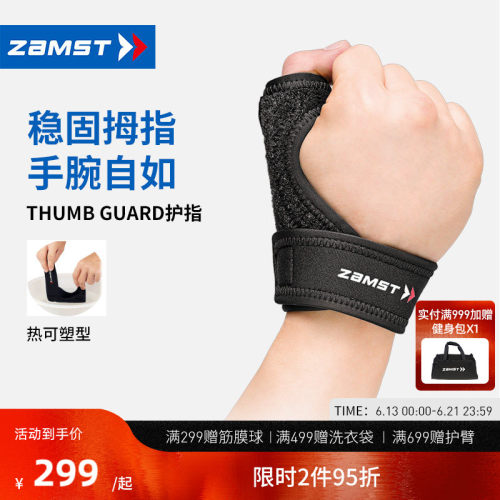 ZAMST运动护指套ThumbGuard