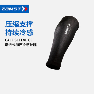 ZAMST/赞斯特进式加压冷感护腿