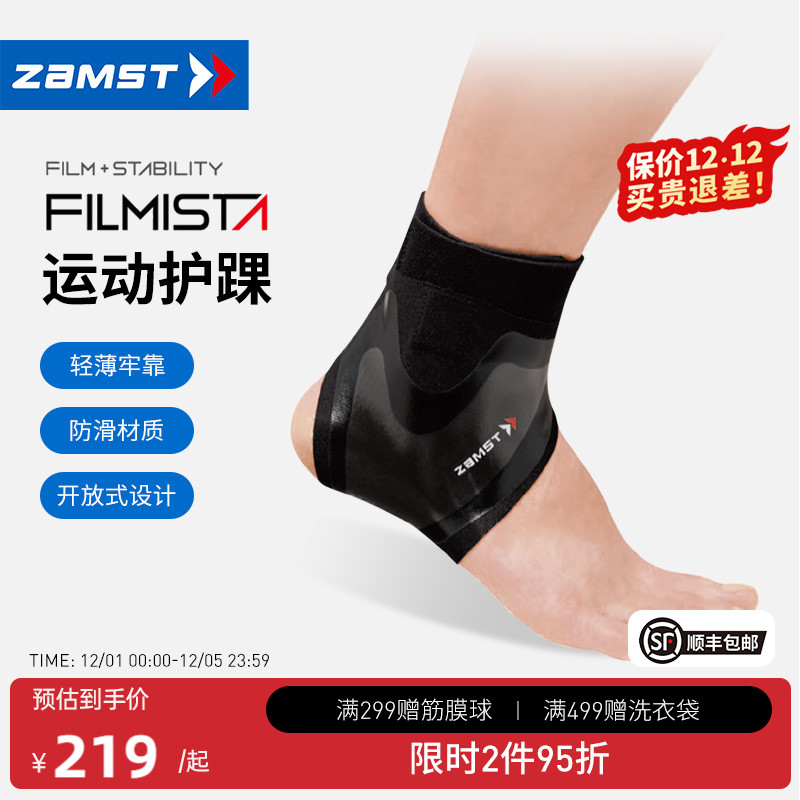 赞斯特飞斯特护踝轻薄运动护踝