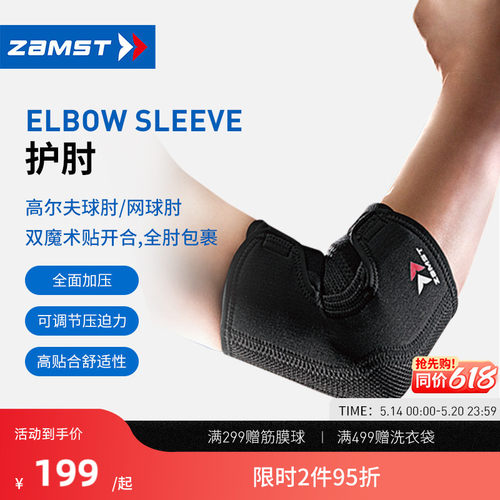 ZAMST/赞斯特筒状运动护肘