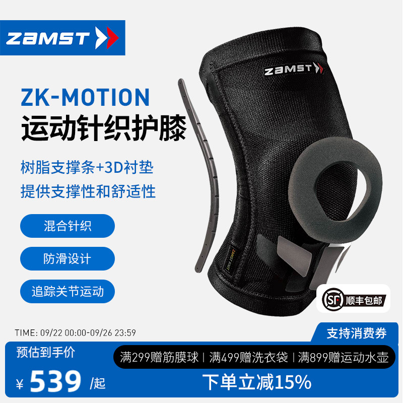 赞斯特运动护膝ZK-Motion