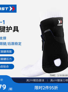 ZAMST/赞斯特运动跟腱护踝专用跑步羽毛球足球篮球防护脚踝AT-1