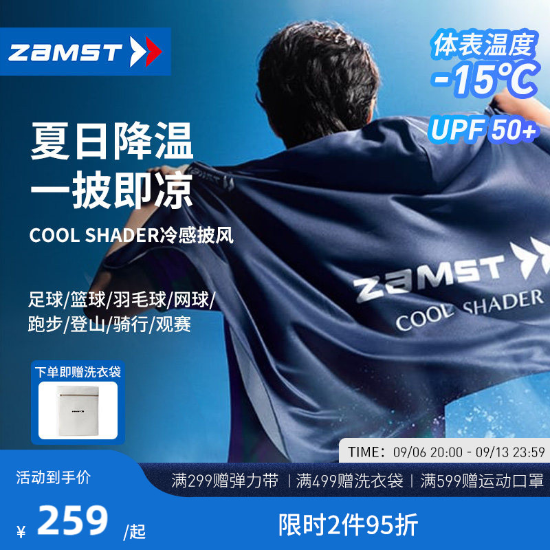 ZAMST/赞斯特防暑降温冷感披风篮球足球钓鱼斗篷防晒服运动背心
