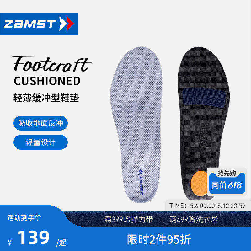 ZAMST/赞斯特运动功能鞋垫足弓支撑男女跑步钉鞋步行综合运动款