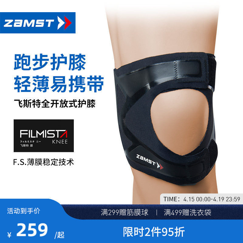 ZAMST/赞斯特运动护膝护具跑步羽毛球膝盖保护FILMISTA