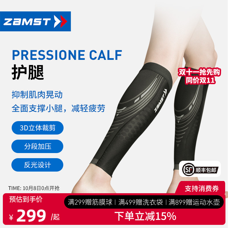 赞斯特运动护腿分段式加压护具