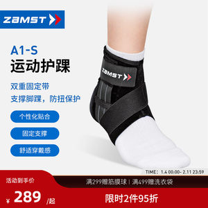 ZAMST/赞斯特运动护踝轻薄篮球跑步健身防内翻防崴脚扭伤A1-S短款
