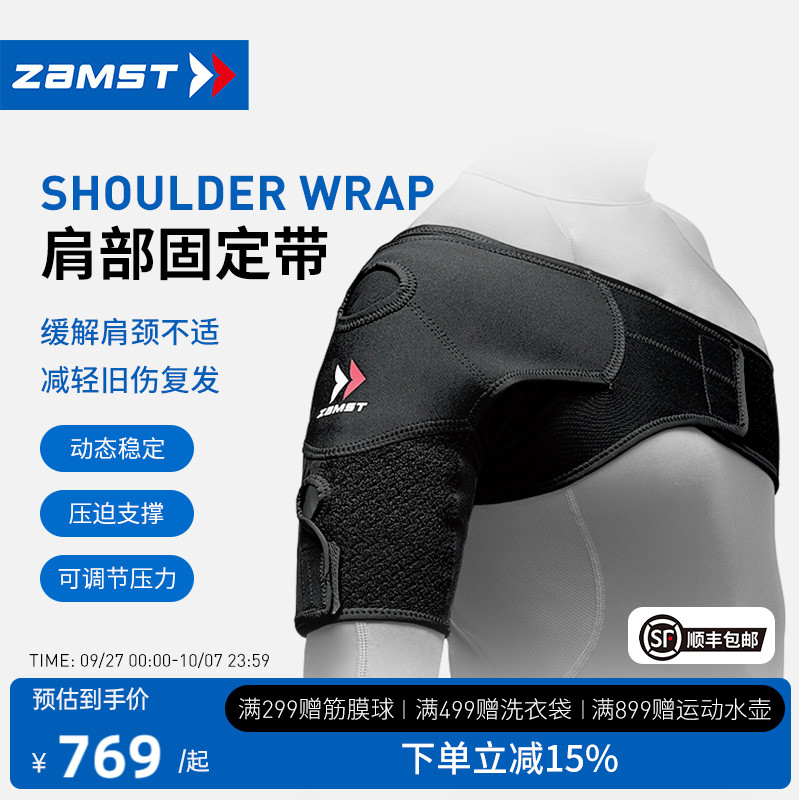 ZAMST/赞斯特肩部固定带
