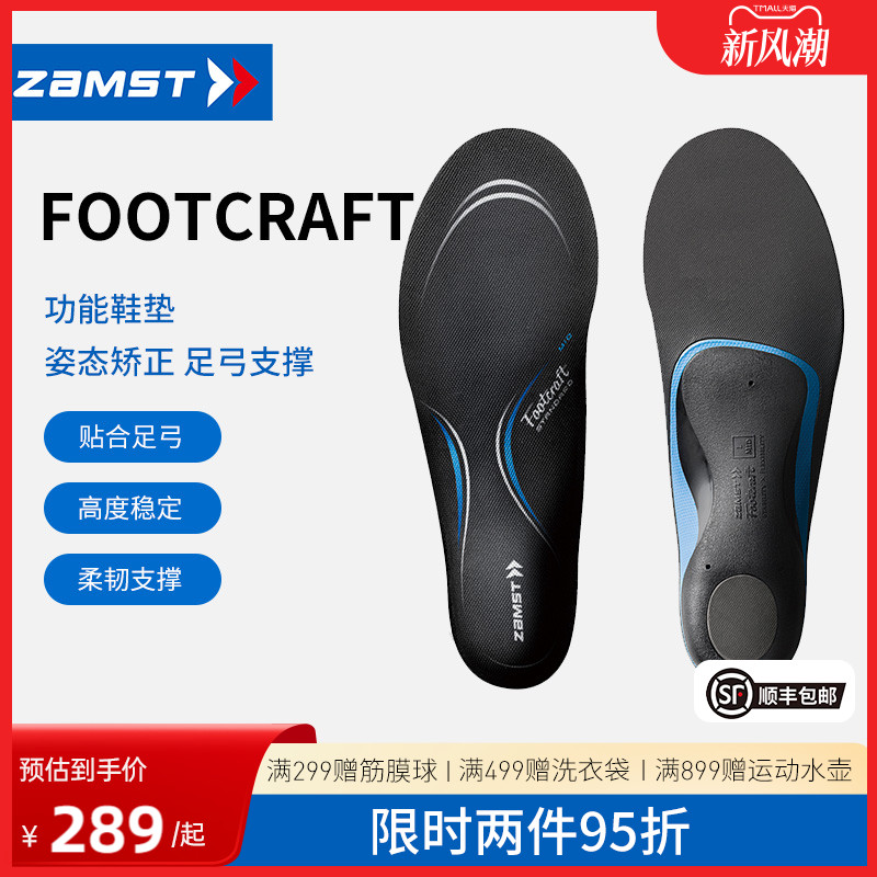 ZAMST/赞斯特户外运动鞋垫