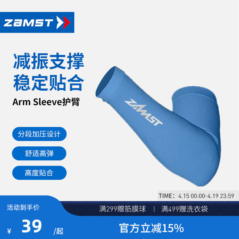 【限时优惠】ZAMST/赞斯特护臂防紫外线手臂护具袖套 Arm 